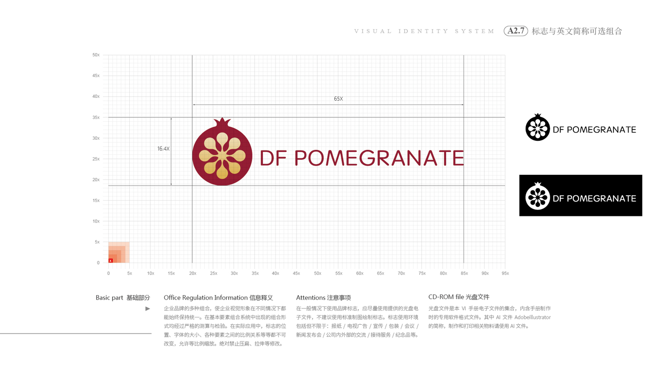 东方石榴VI设计中标图17