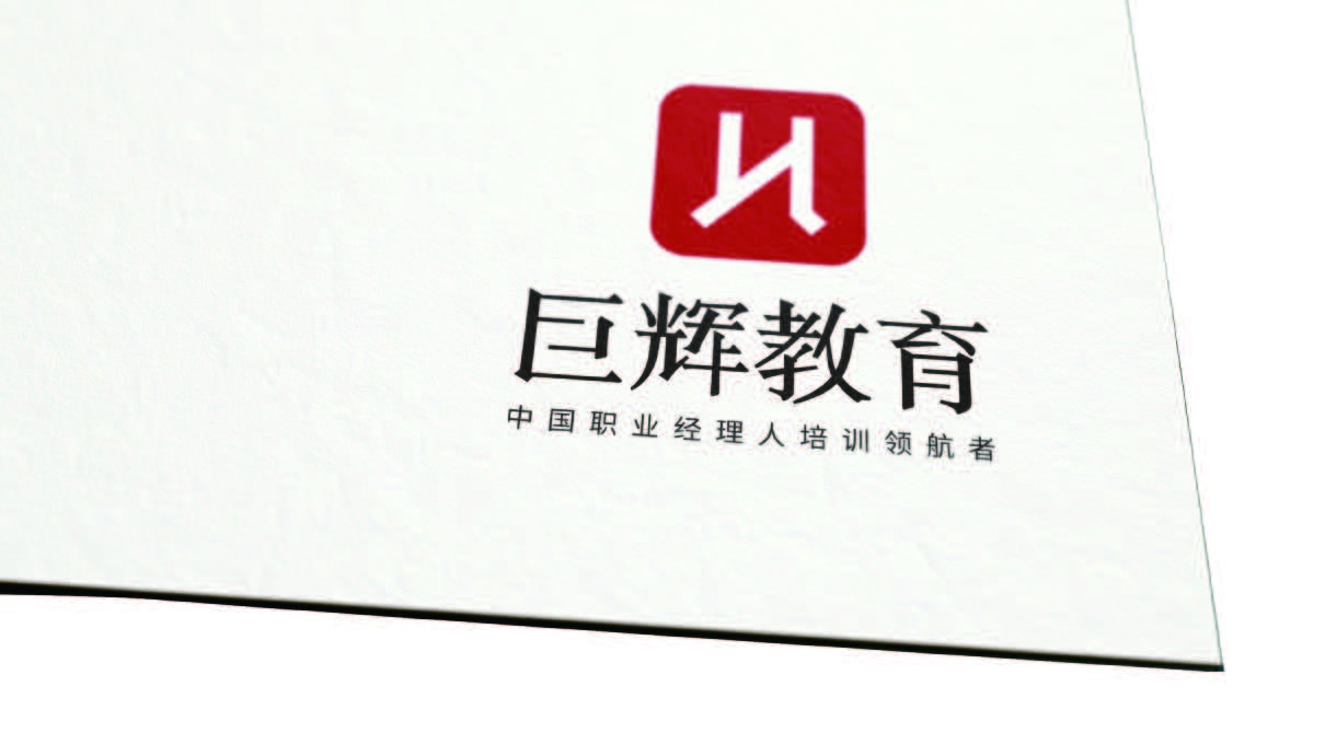 巨辉教育LOGO设计中标图6