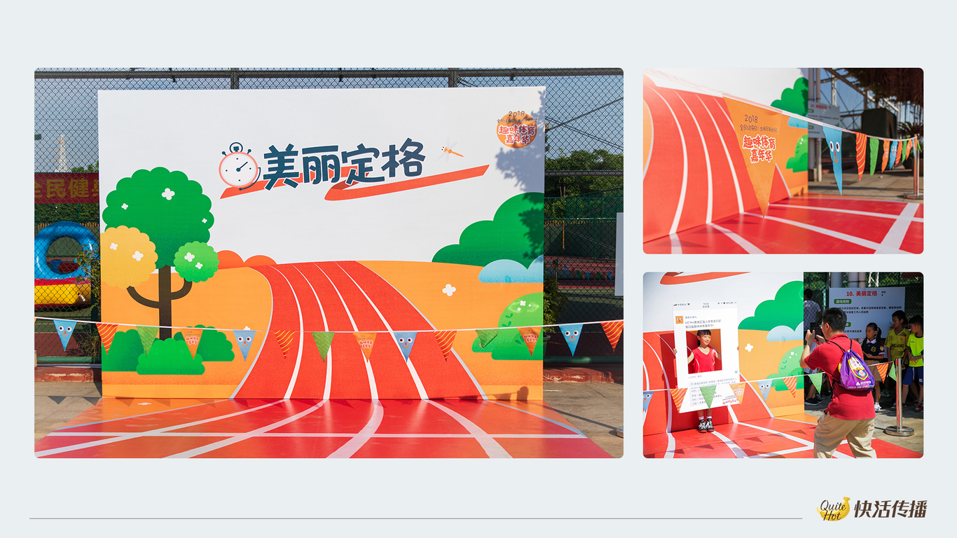 2018趣味体育嘉年华图10