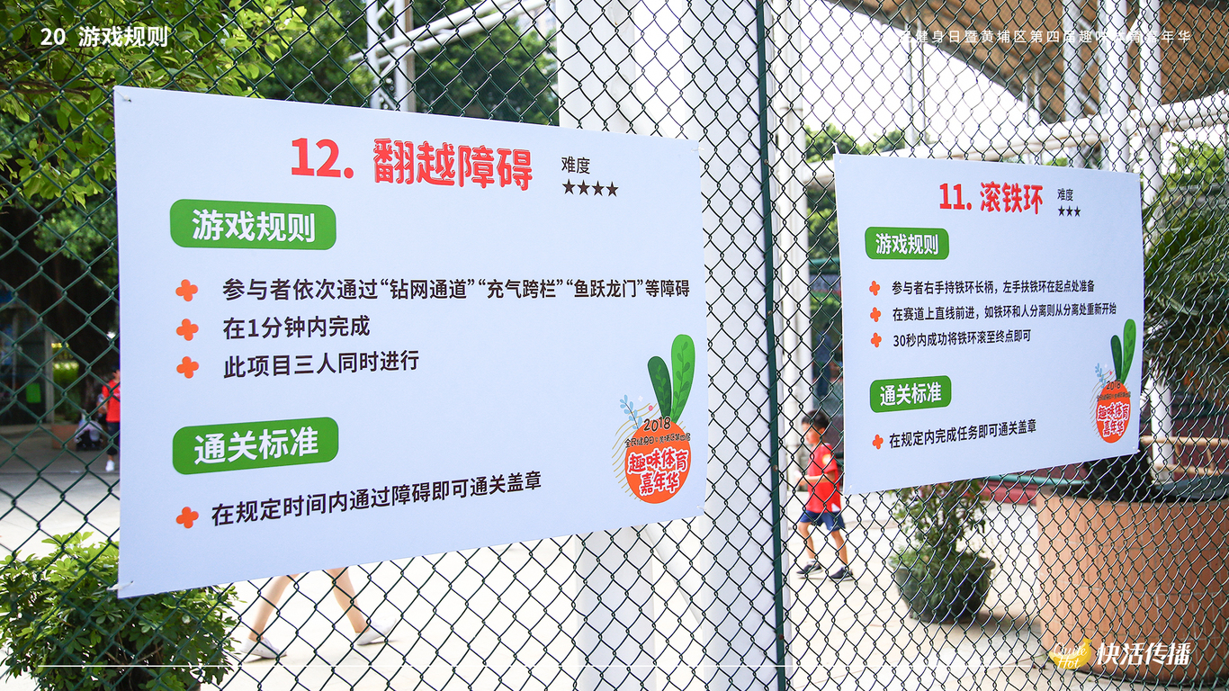 2018趣味体育嘉年华图24