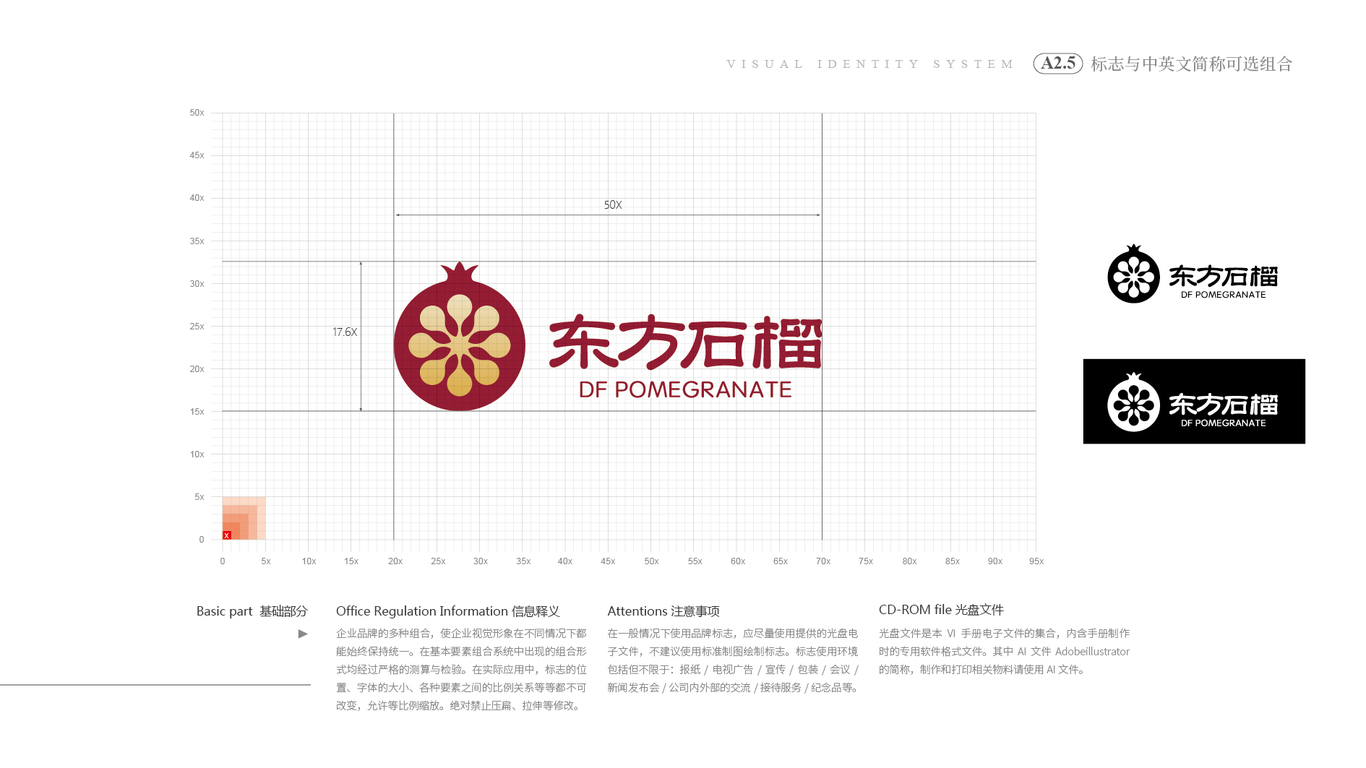 东方石榴VI设计中标图15