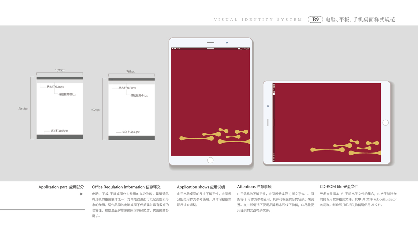 东方石榴VI设计中标图54