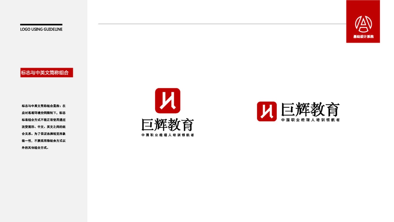 巨辉教育LOGO设计中标图2