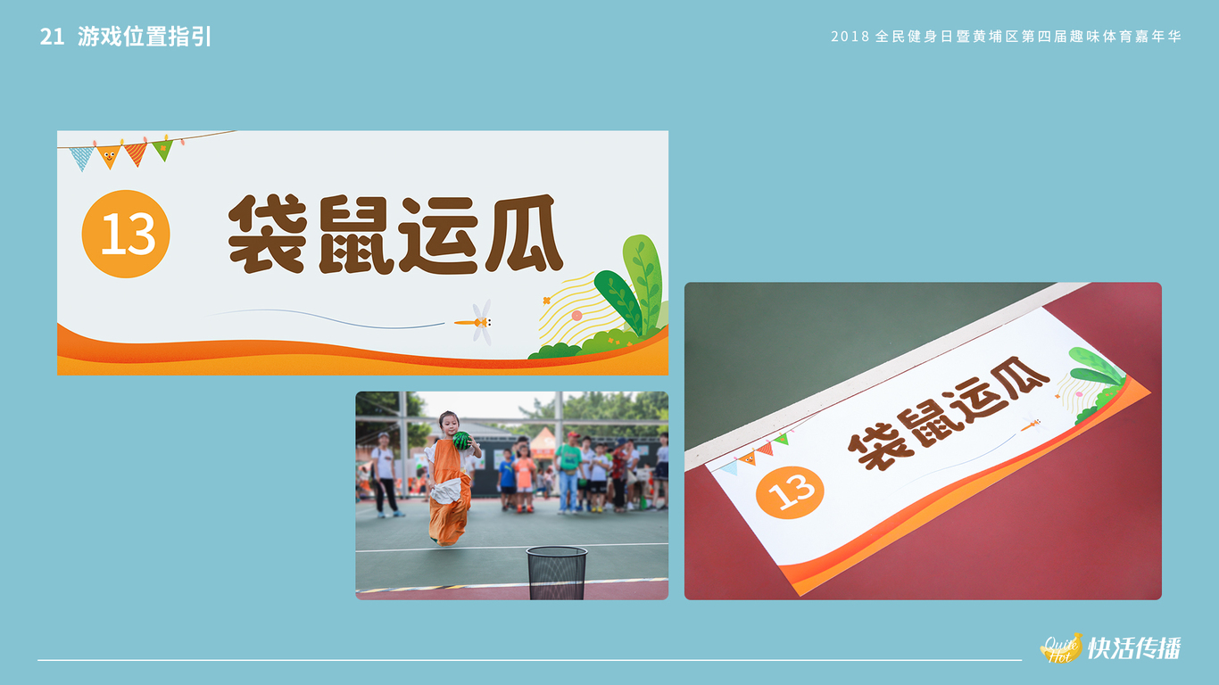 2018趣味体育嘉年华图25