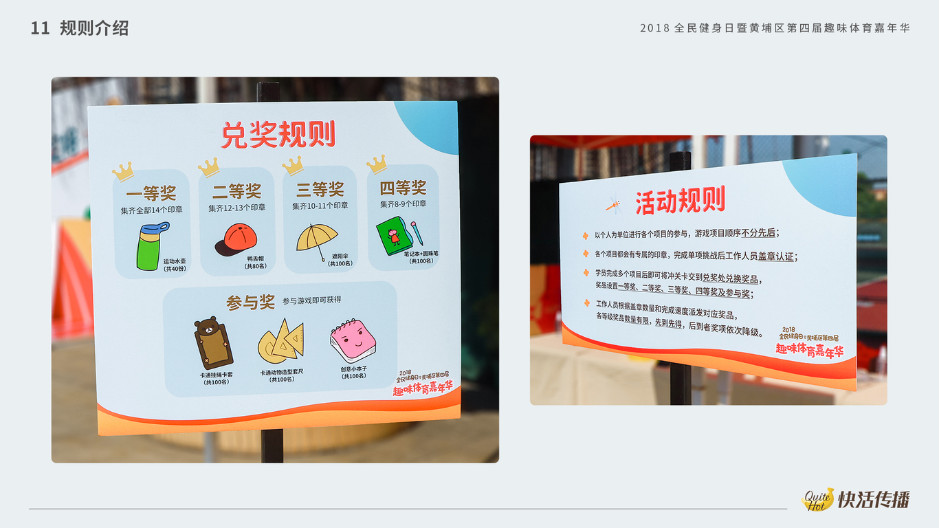 2018趣味体育嘉年华图14