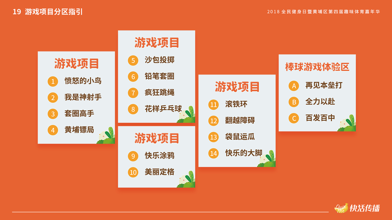 2018趣味体育嘉年华图23