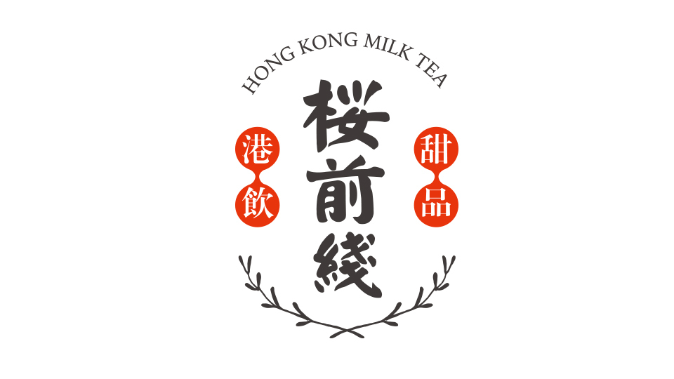 櫻前線港飲甜品LOGO設計