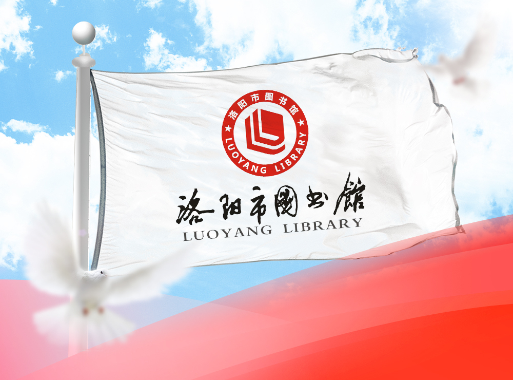 洛陽市圖書館標志設計圖2