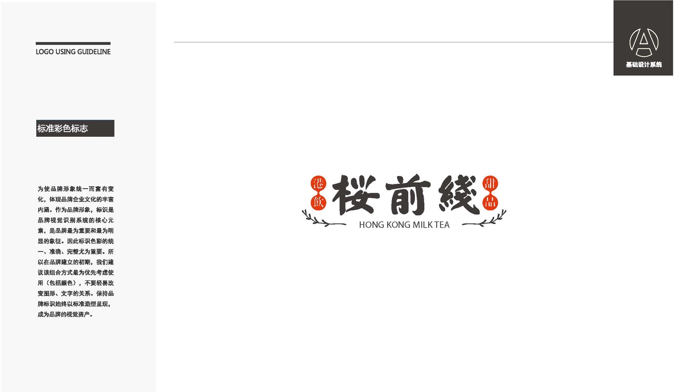 櫻前線港飲甜品LOGO設計中標圖2