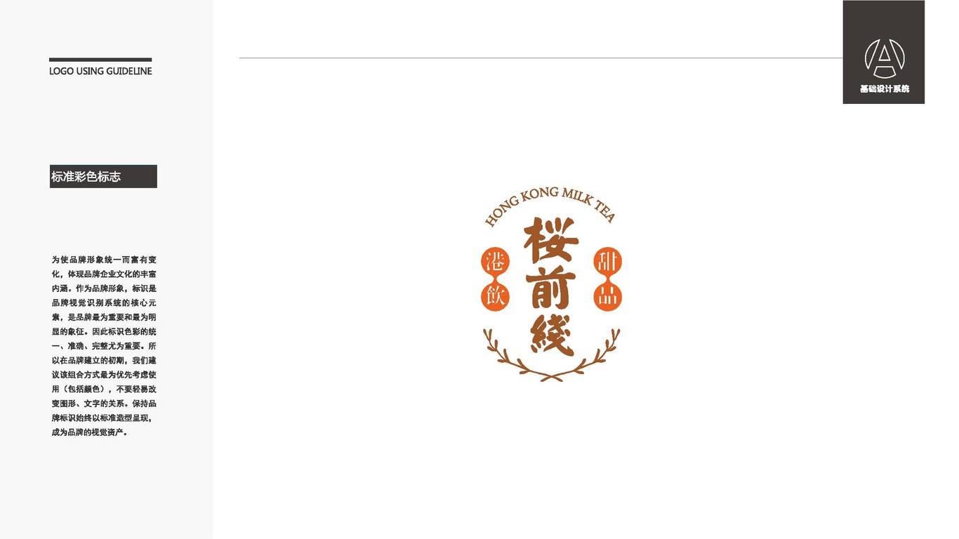 櫻前線港飲甜品LOGO設(shè)計(jì)中標(biāo)圖4