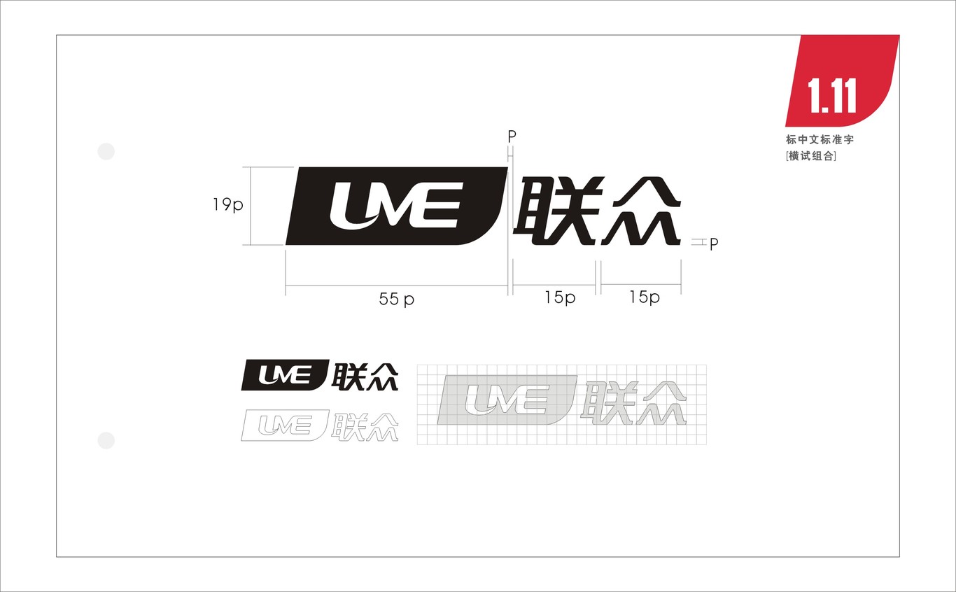 联众文具品牌视觉识别系统图14