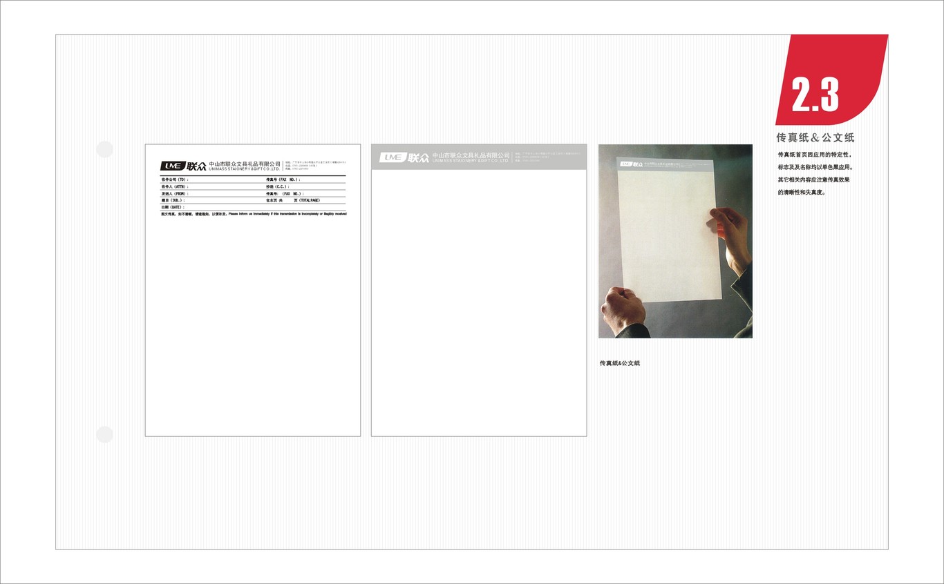 联众文具品牌视觉识别系统图31