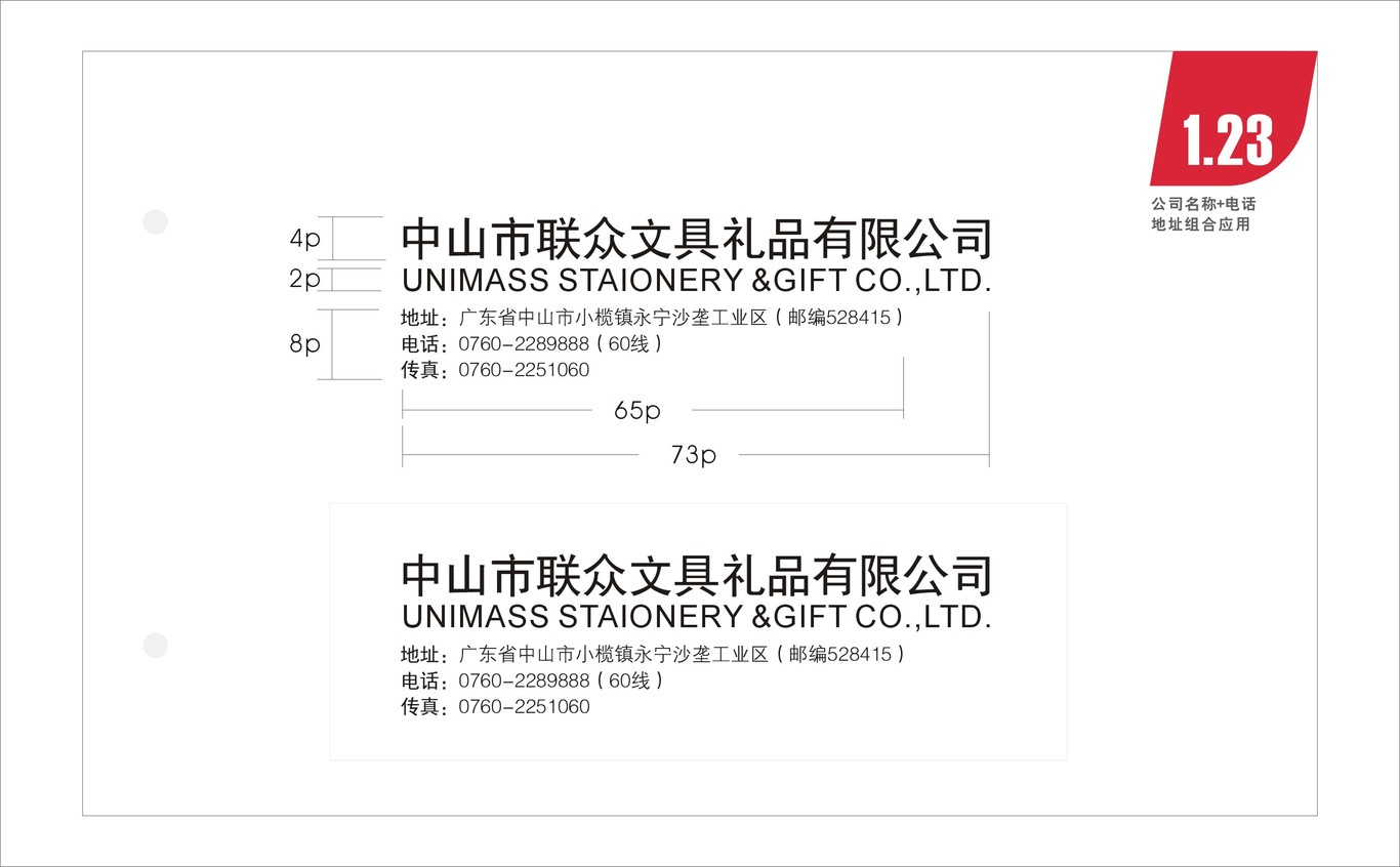 联众文具品牌视觉识别系统图26