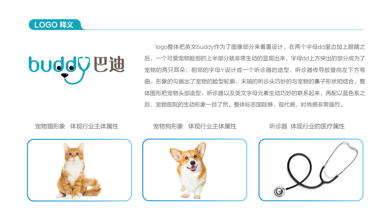 Buddy 巴迪LOGO設計中標圖1