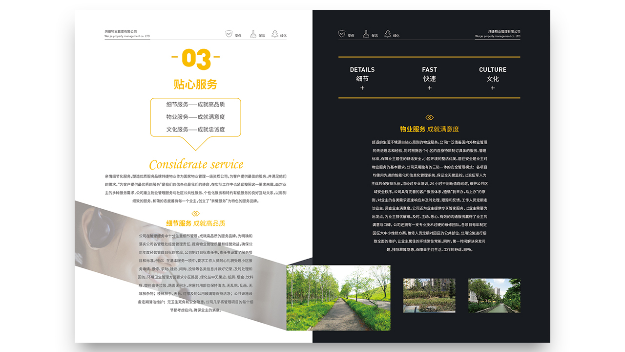 炜捷物业公司宣传手册图10