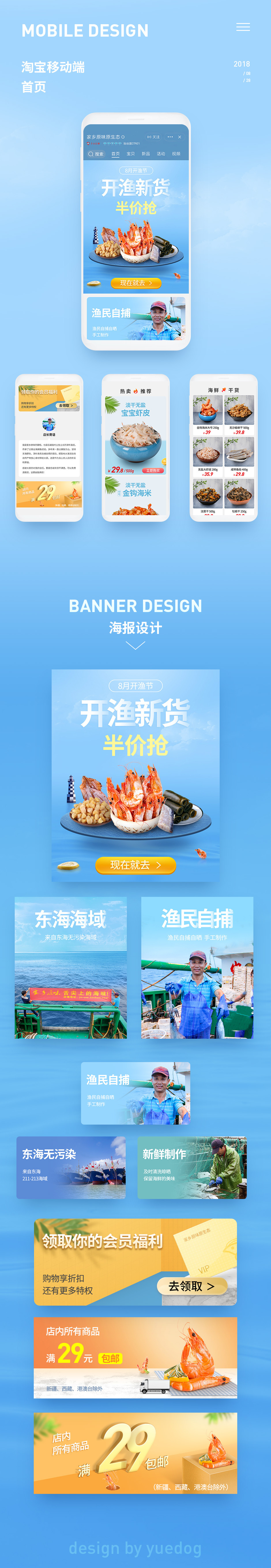 手机淘宝首页设计 生鲜海鲜干货图0