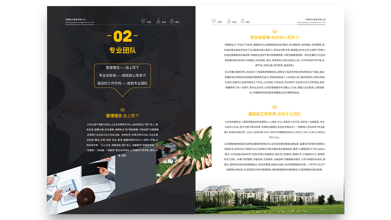 炜捷物业公司宣传手册图11