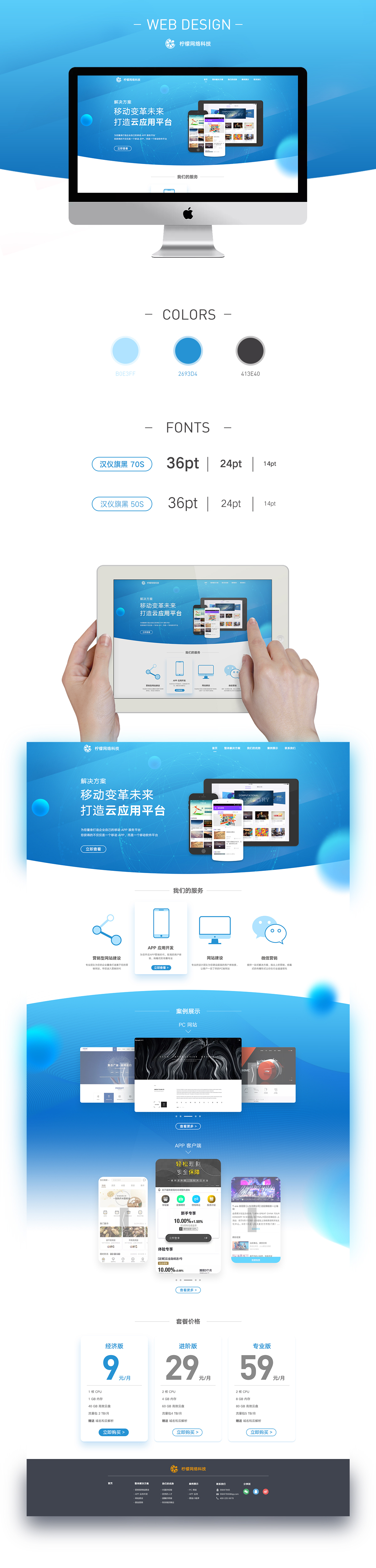 柠檬科技官网设计图0