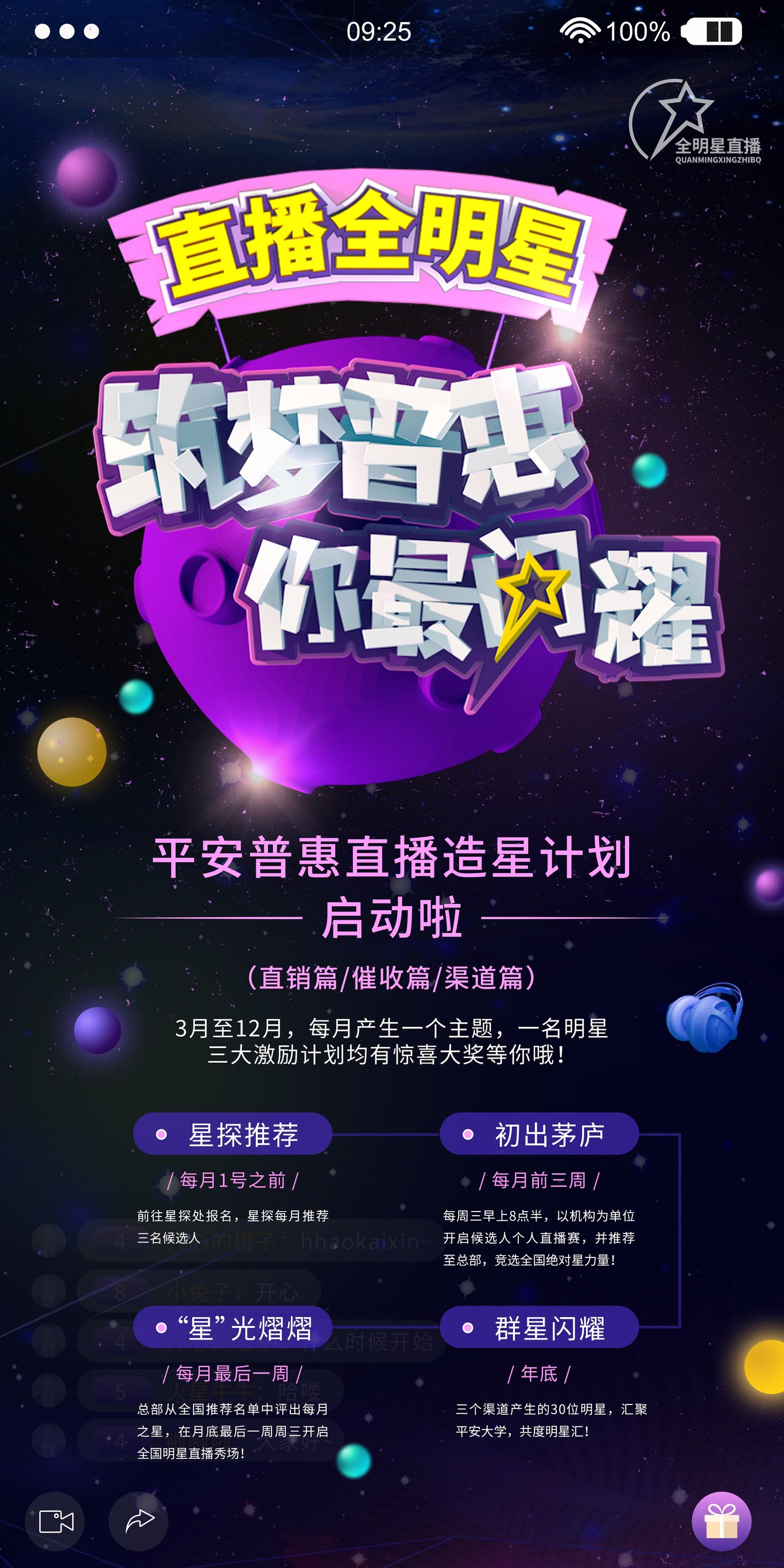 平安普惠易拉寶圖0