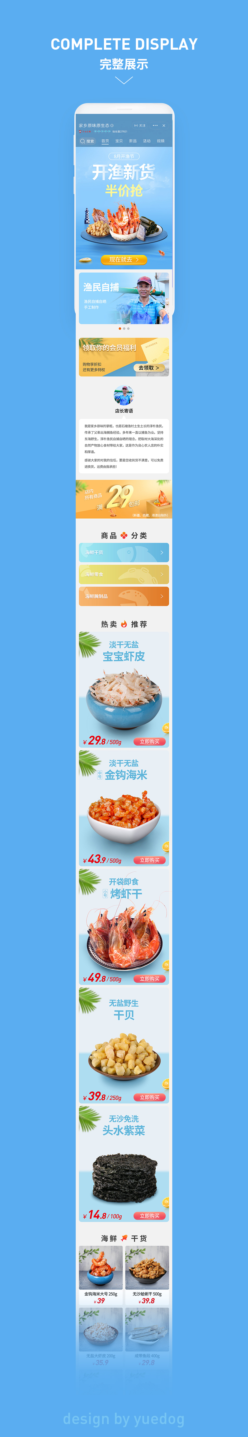 手机淘宝首页设计 生鲜海鲜干货图1