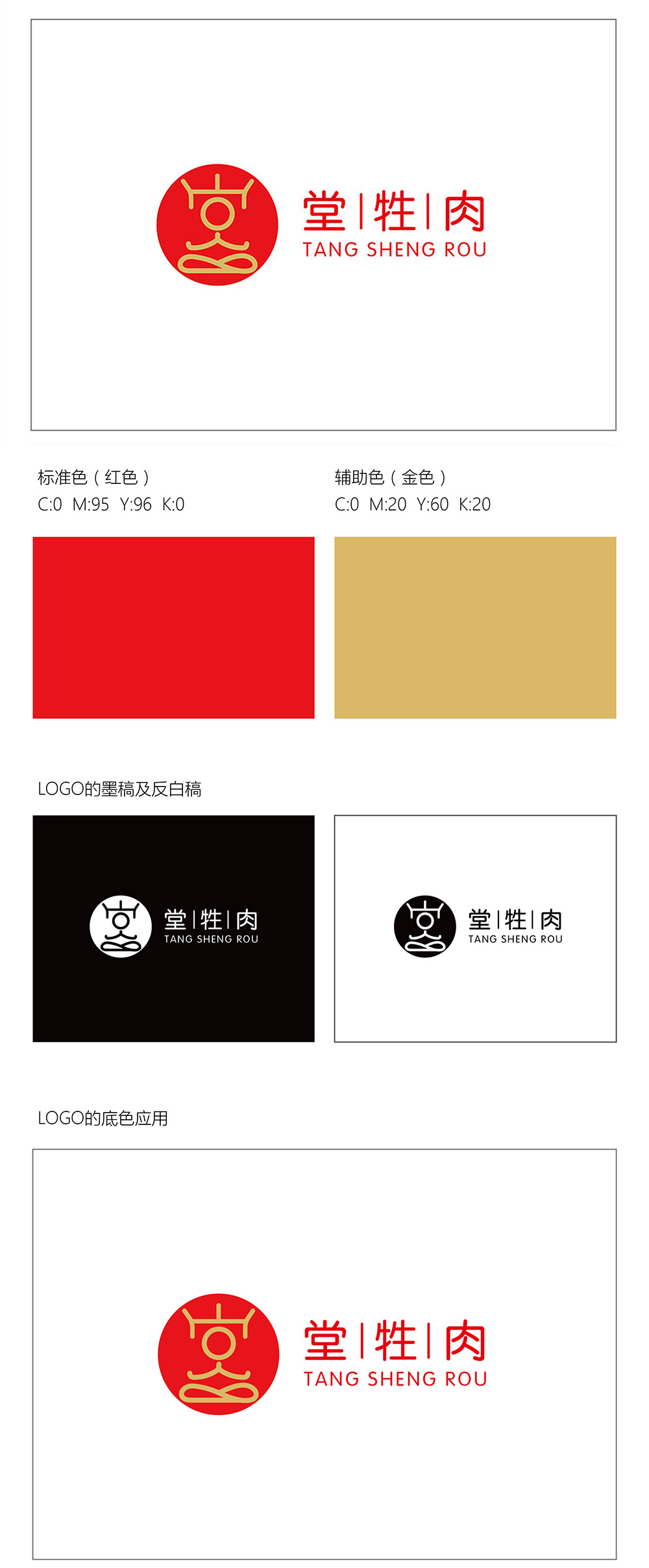 堂牲肉图0