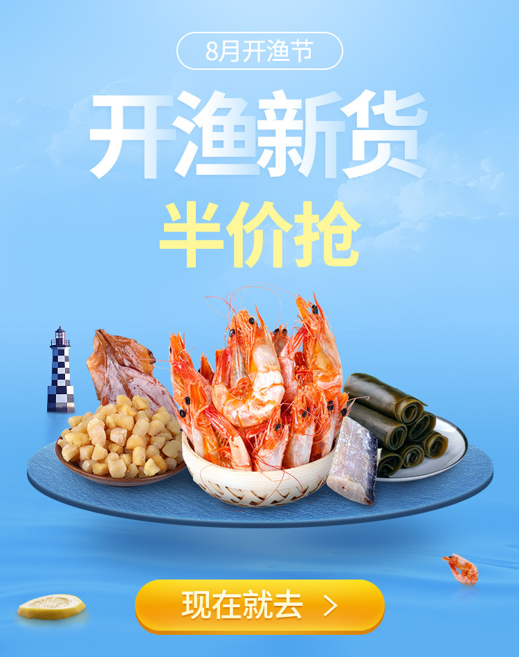 手机淘宝首页设计 生鲜海鲜干货图2