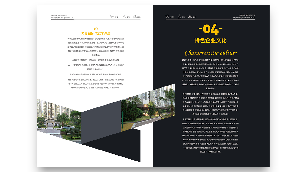 炜捷物业公司宣传手册图9