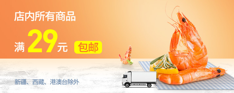 手机淘宝首页设计 生鲜海鲜干货图7