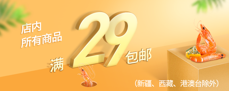 手机淘宝首页设计 生鲜海鲜干货图5