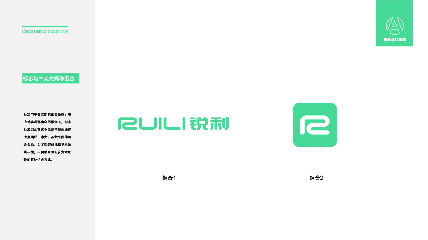 锐利LOGO设计中标图4