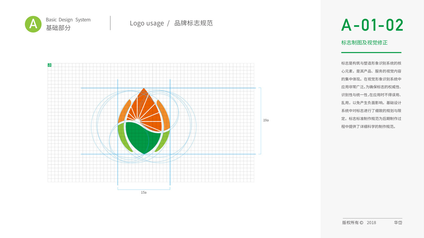 華岱VI設(shè)計(jì)中標(biāo)圖3