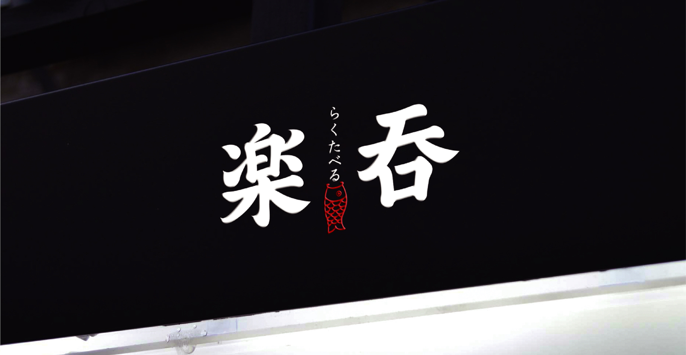 煎餅｜LOGO設計集合圖56