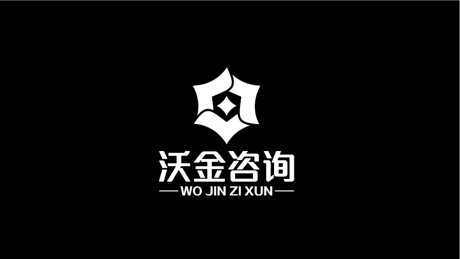 沃金咨詢LOGO設計中標圖1