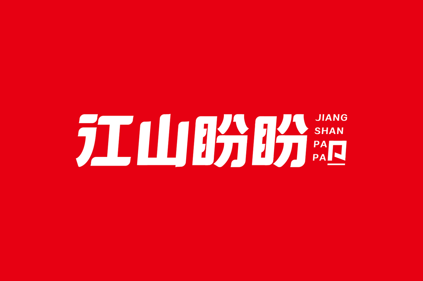 盼盼木門(mén)-品牌LOGO設(shè)計(jì)圖1