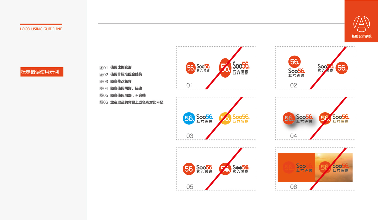 soo56logo設計圖4