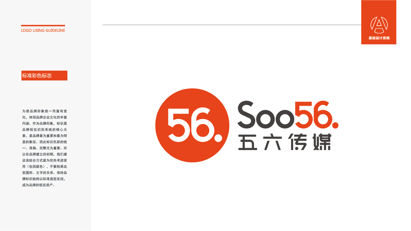 soo56logo設計圖0