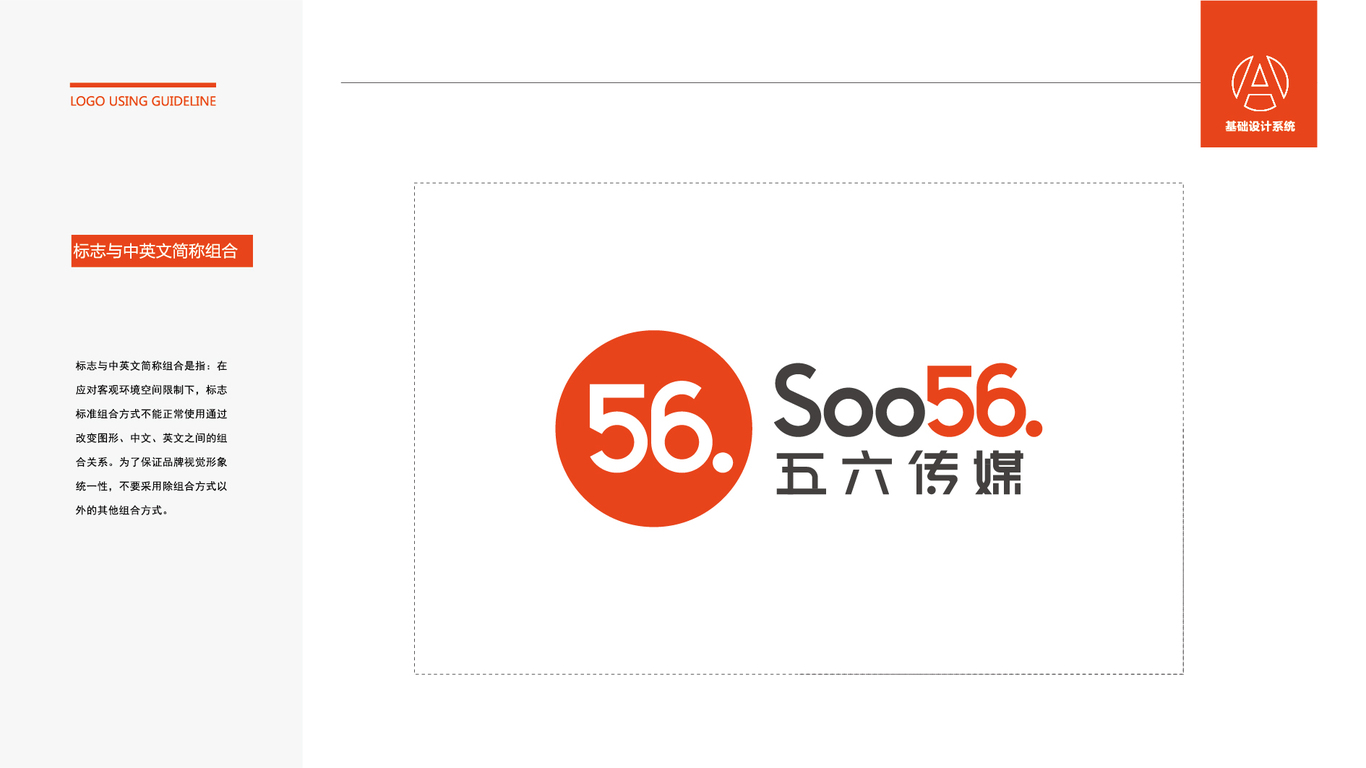 soo56logo設計圖3