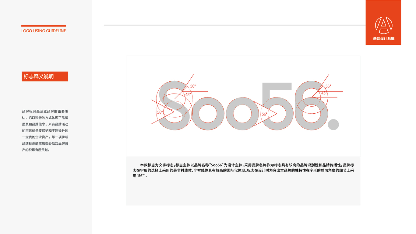 soo56logo設計圖1