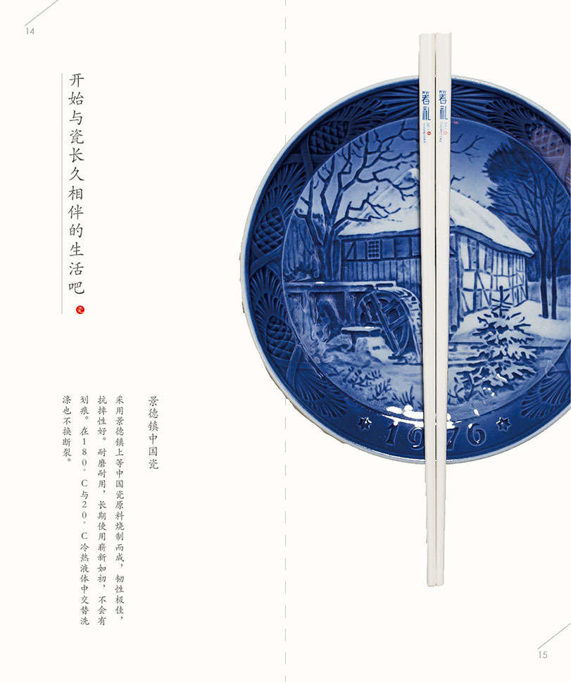 著禮宣傳冊(cè)圖8