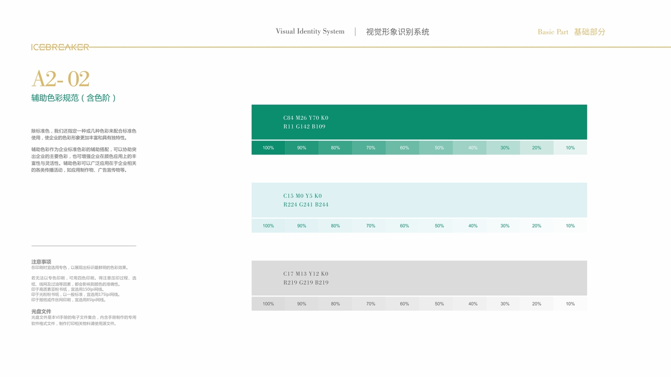 Icebreaker VI設(shè)計(jì)中標(biāo)圖4