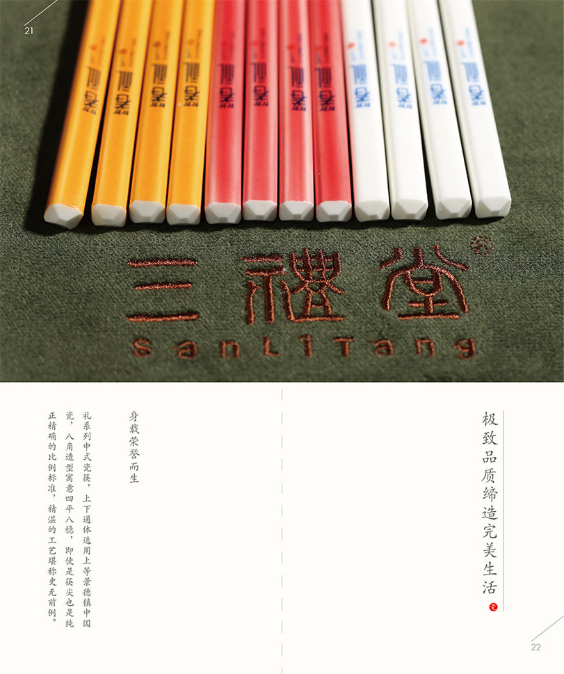 著禮宣傳冊(cè)圖12