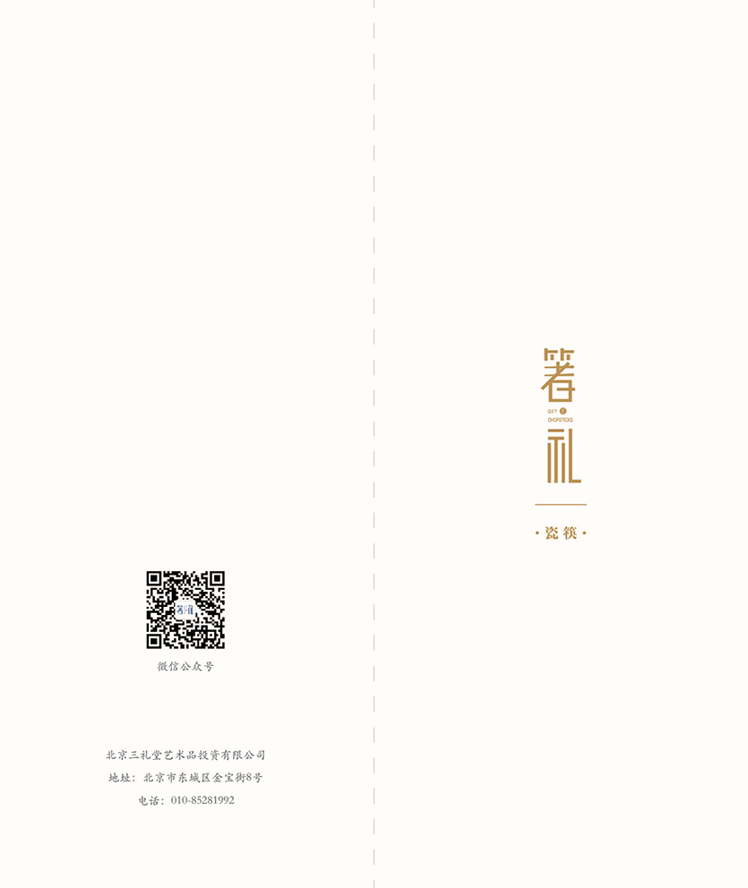 著禮宣傳冊(cè)圖0