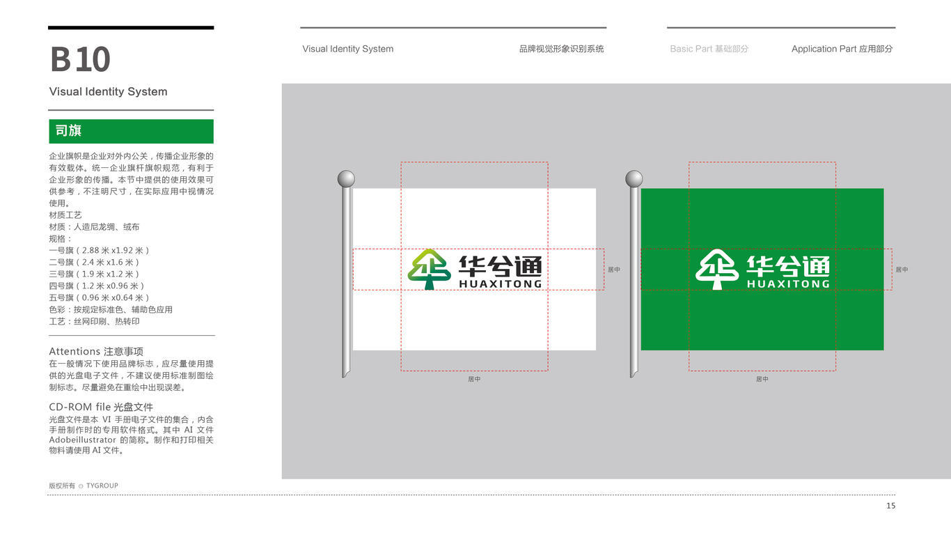 華兮通VI設計中標圖18