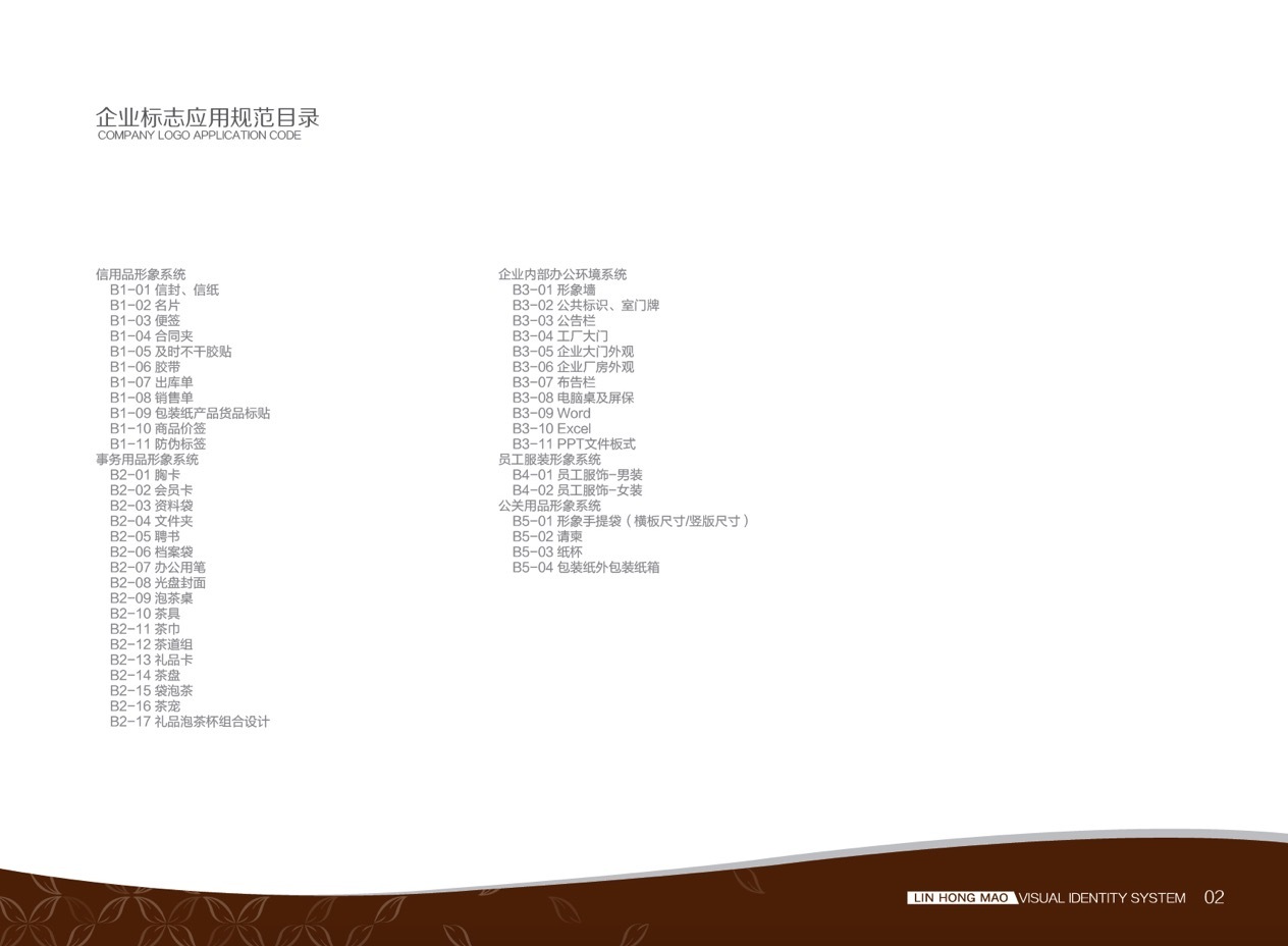 林鸿茂空间装饰及VI设计方案图23