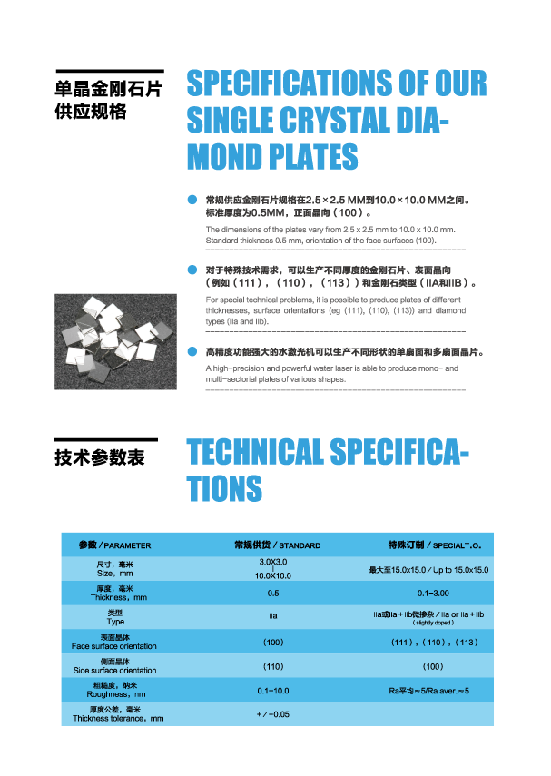 海外鉆石宣傳單頁圖2