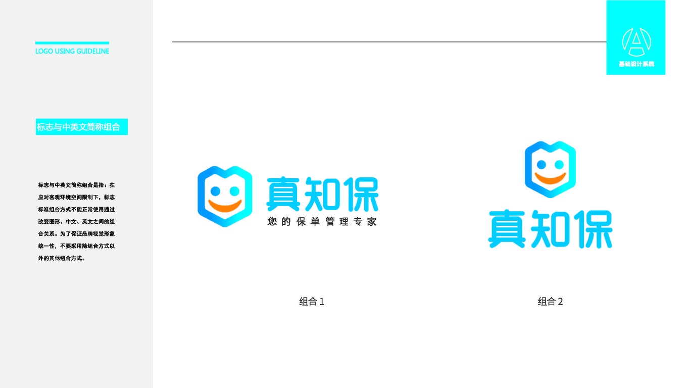 真知保LOGO设计中标图2