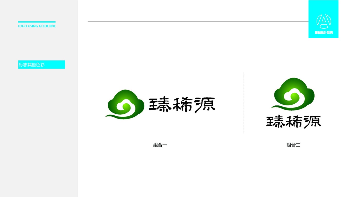 臻稀源LOGO设计中标图3