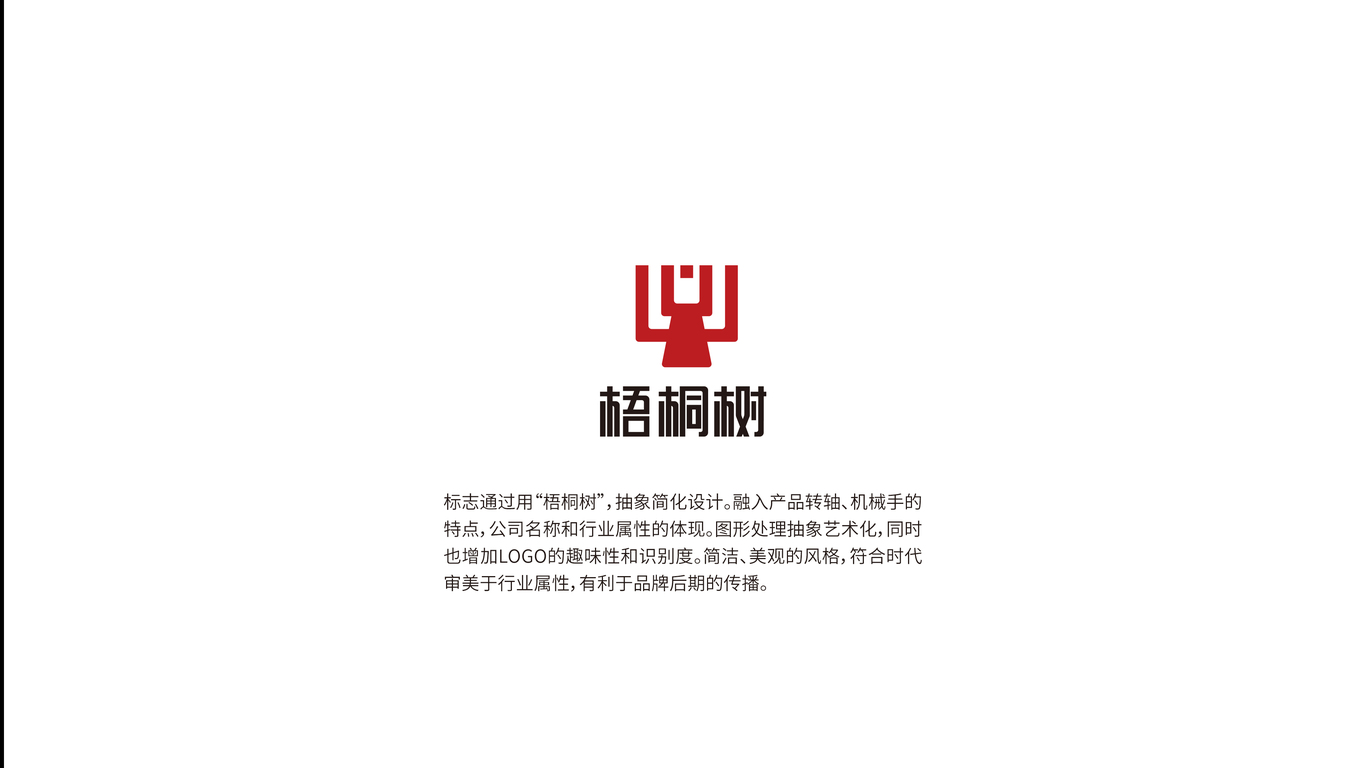 哲梧桐樹LOGO設(shè)計(jì)中標(biāo)圖2