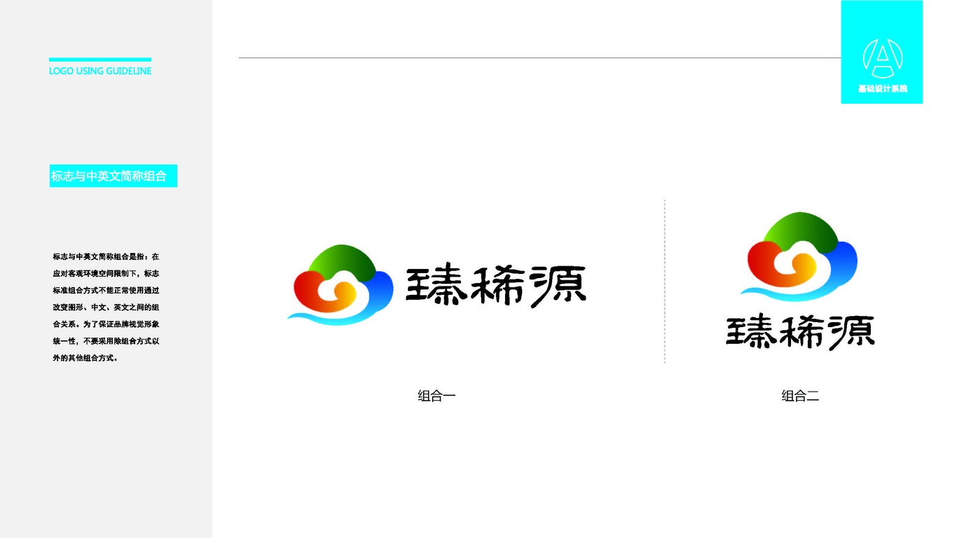 臻稀源LOGO设计中标图2