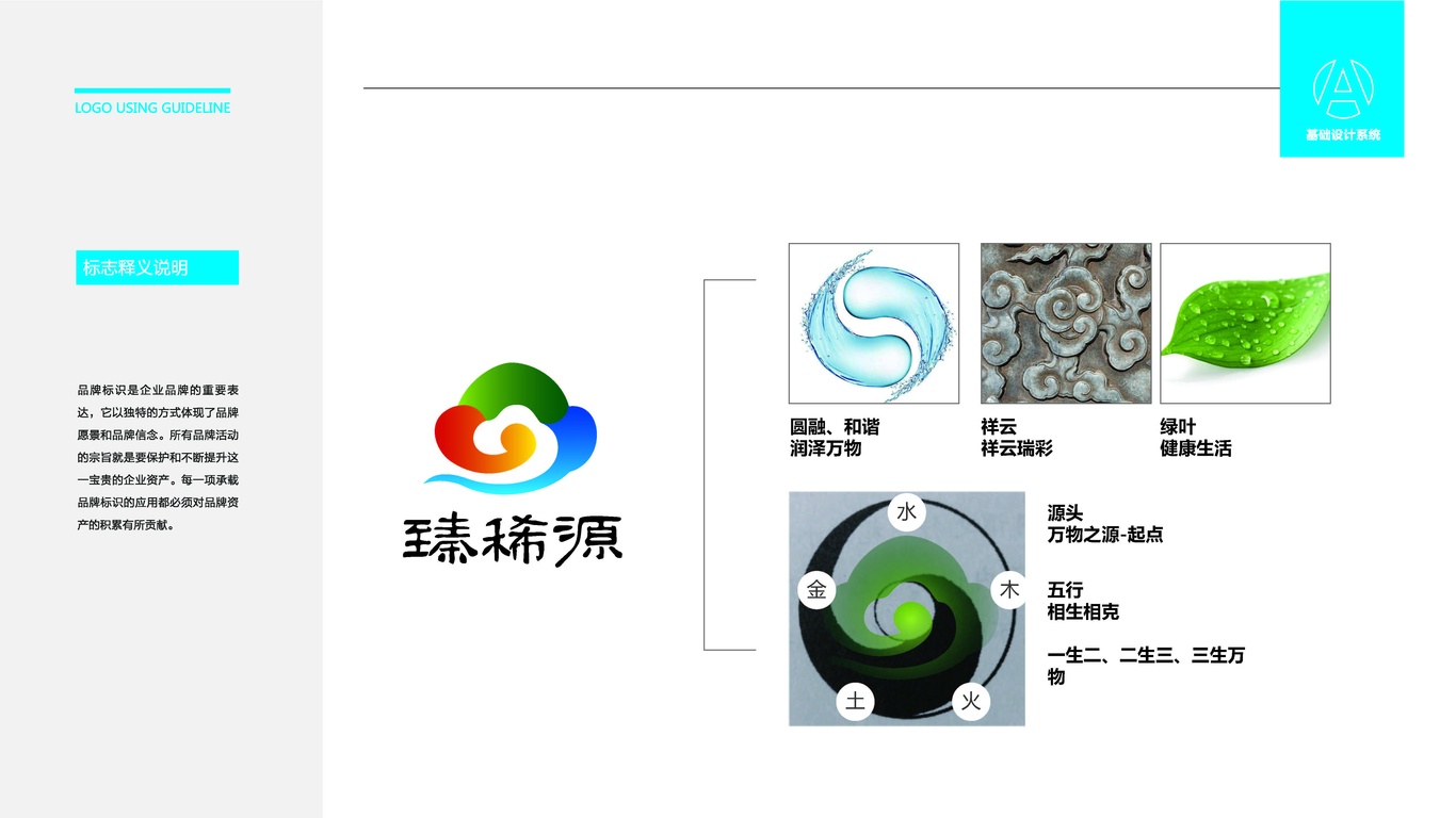 臻稀源LOGO設(shè)計中標(biāo)圖0